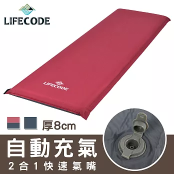 LIFECODE 桃皮絨可拼接自動充氣睡墊-厚8cm(2合1快速氣嘴)-2色可選棗紅