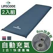 LIFECODE 桃皮絨可拼接自動充氣睡墊-厚8cm(2合1快速氣嘴)-2色可選(2入組)藍灰