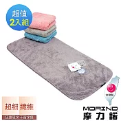 【MORINO摩力諾】超細纖維簡約毛巾-2入組 混搭色