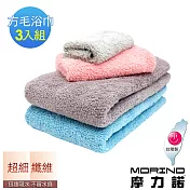 【MORINO摩力諾】超細纖維簡約方巾毛巾浴巾3入組 混搭色