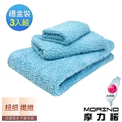 【MORINO摩力諾】超細纖維簡約方巾毛巾浴巾3入組【禮盒組】 海藍