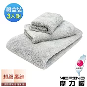 【MORINO摩力諾】超細纖維簡約方巾毛巾浴巾3入組【禮盒組】 銀灰
