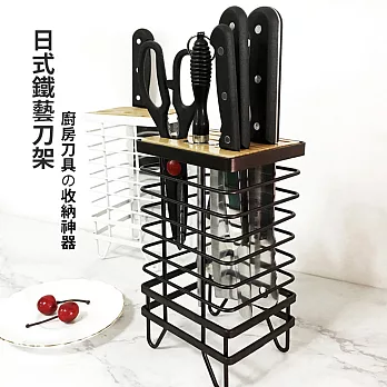 日式鐵藝多功能直立刀具收納架(1入)-廚房刀具的收納神器咖啡