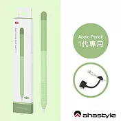 AHAStyle Apple Pencil 1代 輕薄筆套 矽膠保護套 漸變色款 - 綠色