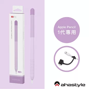 AHAStyle Apple Pencil 1代 輕薄筆套 矽膠保護套 漸變色款 - 紫色
