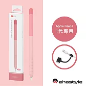 AHAStyle Apple Pencil 1代 輕薄筆套 矽膠保護套 漸變色款 - 粉色