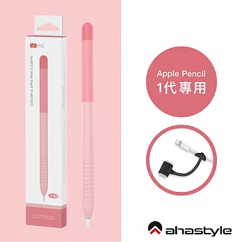 AHAStyle Apple Pencil 1代 輕薄筆套 矽膠保護套 漸變色款 - 粉色