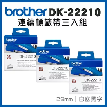 Brother DK-22210 連續標籤帶 ( 29mm 白底黑字 ) 耐久型紙質-3入組