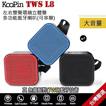 KooPin TWS L8左右雙聲環繞立體聲藍牙喇叭(可串聯)藍色