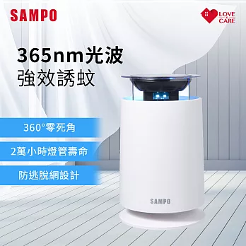 SAMPO聲寶 家用型吸入式UV捕蚊燈 ML-JA03E