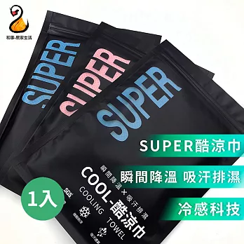 SUPER 酷涼防曬袖套/酷涼巾(台灣製造)- F 粉色款