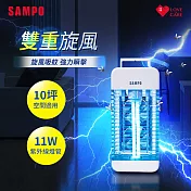 SAMPO聲寶 11W雙旋風電擊式捕蚊燈 ML-BA11S