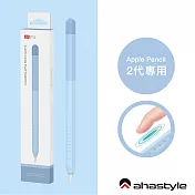 AHAStyle Apple Pencil 2代 輕薄筆套 矽膠保護套 漸變色款 - 藍色