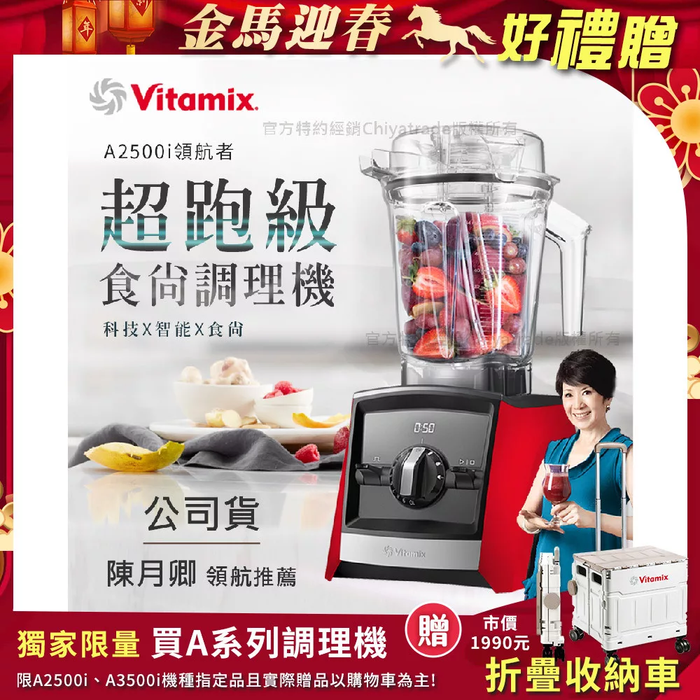 【美國Vitamix】Ascent領航者全食物調理機 渦流科技 智能x果汁機 食尚綠拿鐵 A2500i 耀眼紅