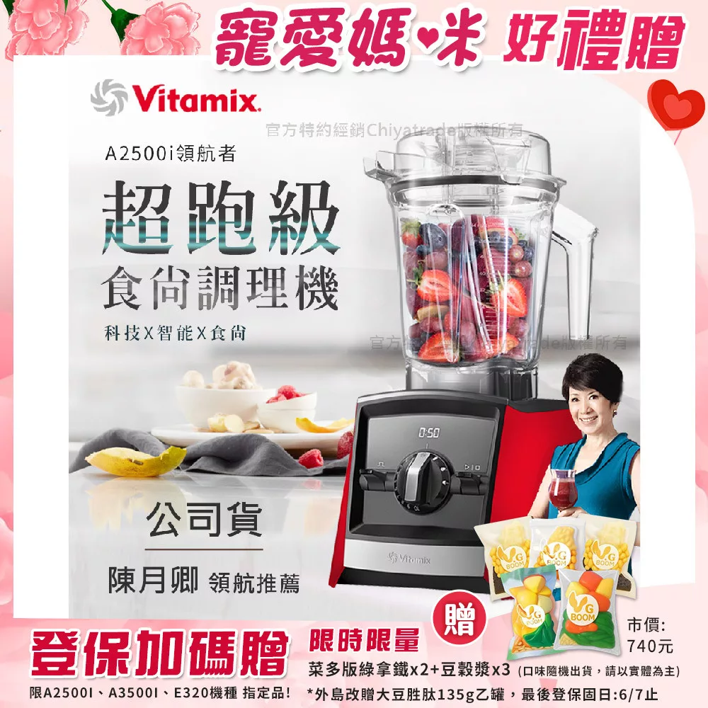 【美國Vitamix】Ascent領航者全食物調理機 渦流科技 智能x果汁機 食尚綠拿鐵 A2500i 耀眼紅