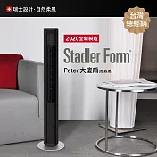 【瑞士Stadler Form】極簡美型 時尚大廈扇 Peter_ 雅致黑