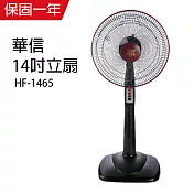 【華信】14吋強風電風扇/桌扇/風扇/立扇(固定式) HF-1465 台灣製造
