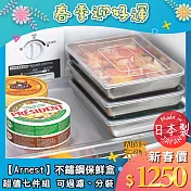 【Arnest】日本燕三條304不鏽鋼多用途保鮮盒附篩網料理盆 超值7件組(3盤+3蓋+1網)