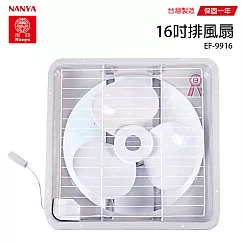 【南亞】16吋輕巧型吸排兩用通風扇/排風扇/風扇 EF─9916 台灣製造