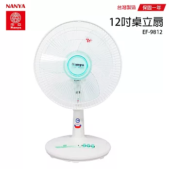 【南亞】12吋輕巧涼風電風扇/風扇/立扇 EF-9812 台灣製造