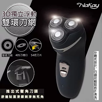 【NAKAY】三刀頭充電式電動刮鬍刀(NS-602)刀頭可水洗