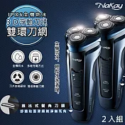 【NAKAY】IPX6級三刀頭充電式電動刮鬍刀(NS-603)全機防水可水洗(2入組)
