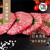 【家購網嚴選】頂級和牛漢堡排X10包(100g/包)