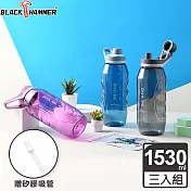 義大利Black Hammer Drink Me 星際太空瓶1530ml-三入組(三色可選)粉*2+黑