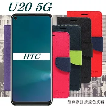 HTC U20 5G 經典書本雙色磁釦側翻可站立皮套 手機殼 側掀皮套 可插卡 可站立 手機套藍色