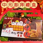 【小夫妻拌麵】中元澎拜禮盒(油蔥+椒麻)X2盒