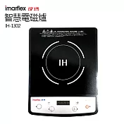 【IMARFLEX 伊瑪】IH智慧電磁爐 IH-1302