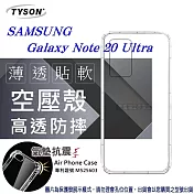 Samsung Galaxy Note 20 Ultra 高透空壓殼 防摔殼 氣墊殼 軟殼 手機殼 手機套 保護套透明