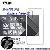 Samsung Galaxy Note 20 高透空壓殼 防摔殼 氣墊殼 軟殼 手機殼 手機套 保護套透明
