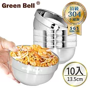GREEN BELL 綠貝 304不鏽鋼精緻雙層隔熱碗13.5cm(10入)