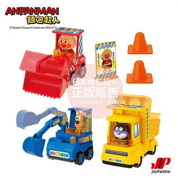 【ANPANMAN 麵包超人】最喜歡了！工地玩具車組(3Y+/益智玩具/卡通/禮物)