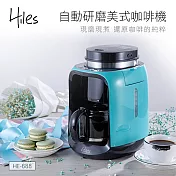 【Hiles】美式自動研磨咖啡機(HE-688)