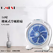 【G.MUST 台灣通用】14吋機械式冷風箱扇(GM-1418)