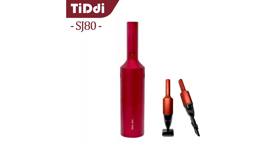 TiDdi SJ80 隨手/車用 紅酒瓶吸塵器 Pro