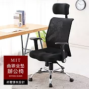 【誠田物集】MIT曲線透氣坐墊附可調頸枕電腦椅/辦公椅/書桌椅黑色