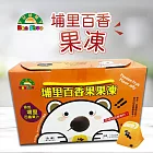 【家購網嚴選】熊熊遇到愛-埔里百香果果凍x5盒(1150g/盒)