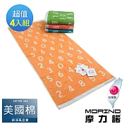 【MORINO摩力諾】美國棉魔幻數字緹花毛巾4入組 熱帶橙