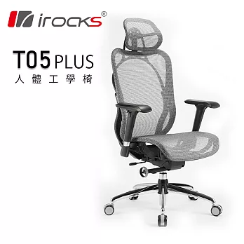 irocks T05 Plus 人體工 學辦公椅