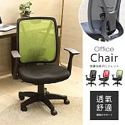 【誠田物集】美臀半網可收合扶手電腦椅/辦公椅/書桌椅綠色