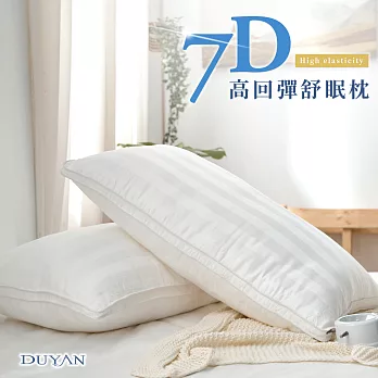 《DUYAN竹漾》7D高回彈舒眠枕  台灣製