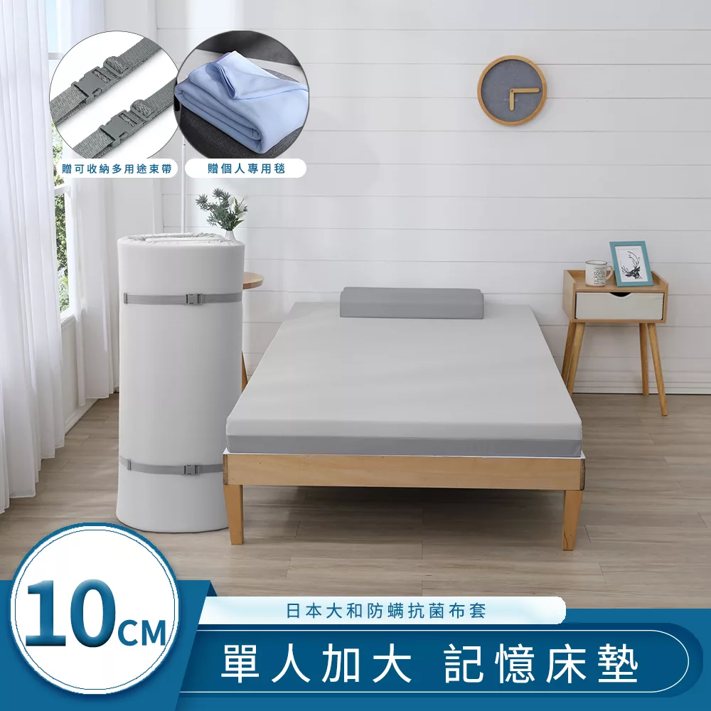 【House Door 好適家居】日本大和抗菌雙色表布 藍晶靈舒壓記憶床墊10cm厚真好捲保暖組-單大3.5尺雙色質感灰