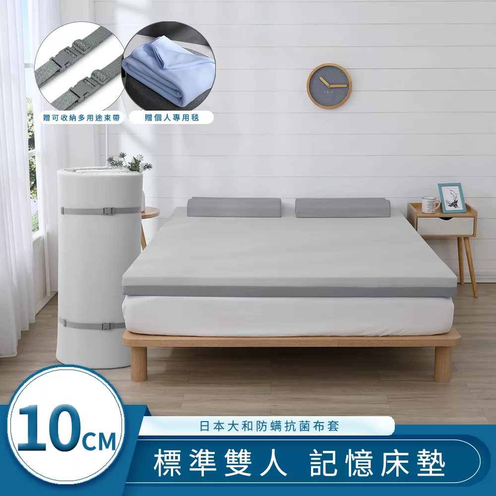 【House Door 好適家居】日本大和抗菌雙色表布 藍晶靈舒壓記憶床墊10cm厚真好捲保暖組-雙人5尺雙色質感灰