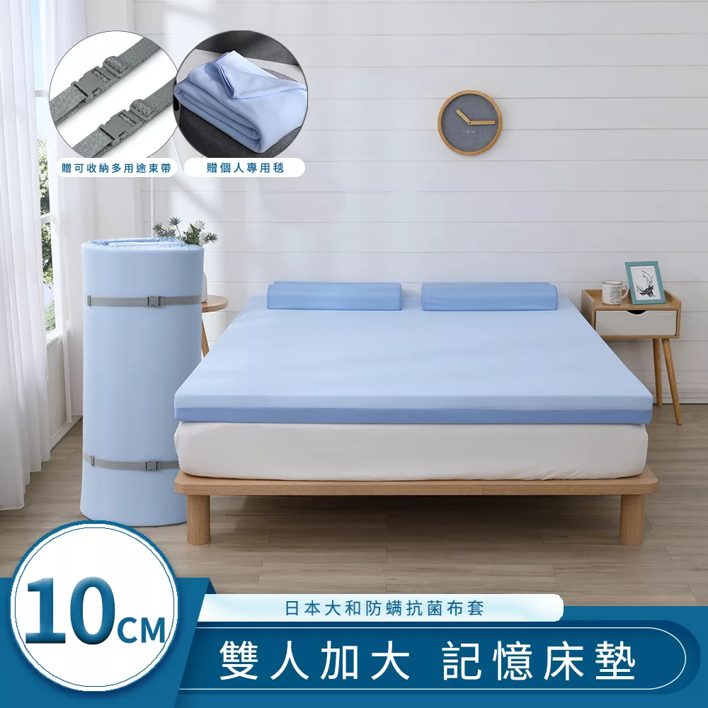 【House Door 好適家居】日本大和抗菌雙色表布 藍晶靈舒壓記憶床墊10cm厚真好捲保暖組-雙大6尺雙色海洋藍