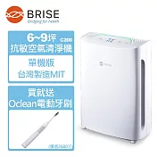 【BRISE】C200 全球第一台人工智慧醫療級空氣清淨機(名醫推薦MIT)單機版(買就送OCLEAN音波電動牙刷)