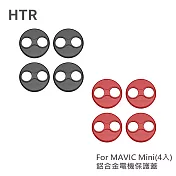 HTR 鋁合金電機保護蓋 For Mavic Mini(4入)黑