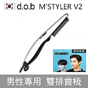 【韓國d.o.b】 M’STYLER V2 第二代型男熱易梳 (韓國製/整髮器/整髮梳/造型梳/定型梳/直髮梳/燙髮梳)白
